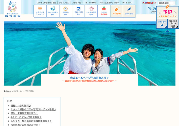 あつまる【〈公式ホームページ予約特典〉お得な学割】