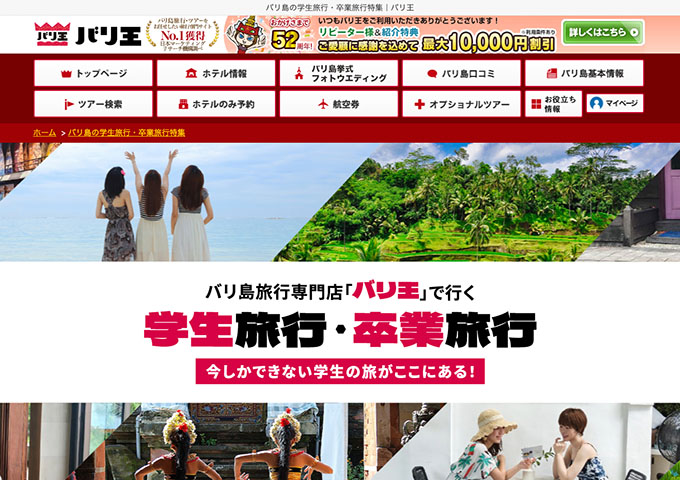 バリ王【学生旅行・卒業旅行】