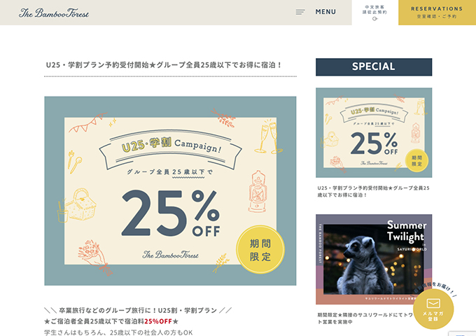 The Bamboo Forest【期間限定U25・学割プラン（対象期間11/11〜）】