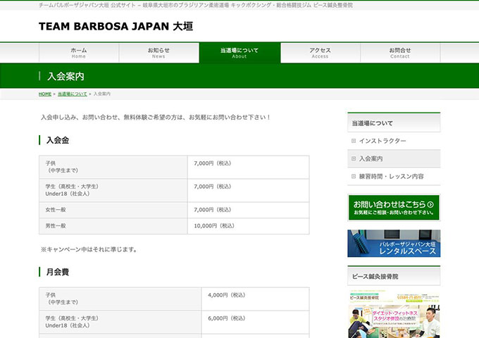 TEAM BARBOSA JAPAN 大垣【学生料金】