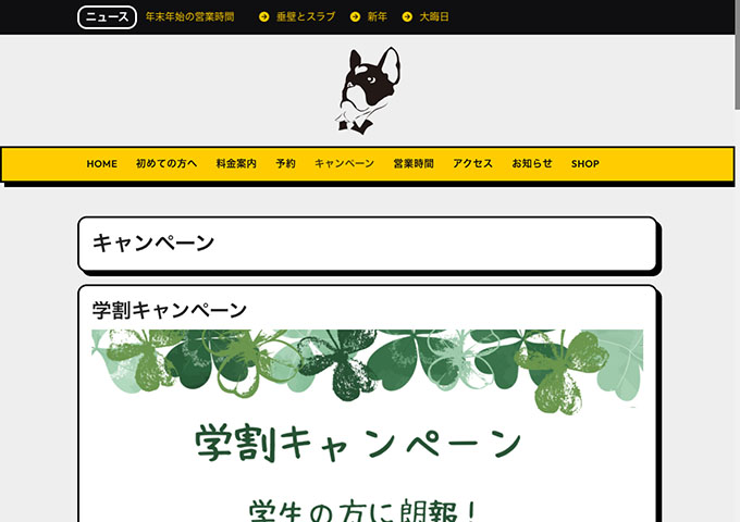 バロック【学割キャンペーン】