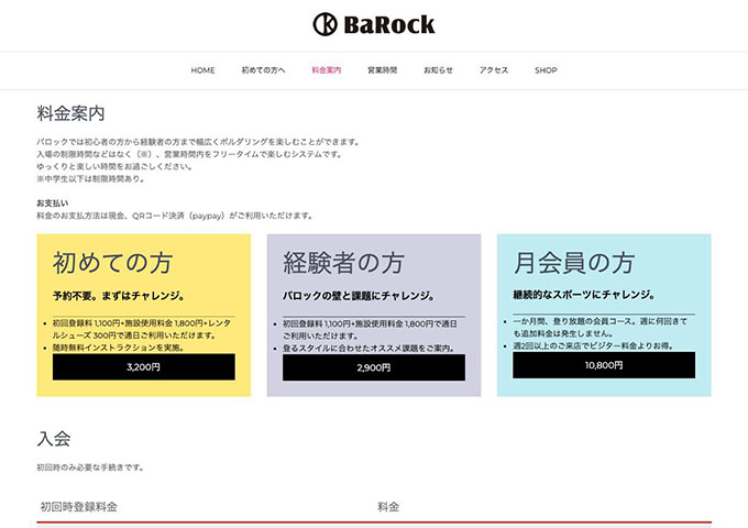 バロック【〈ビジター、月会員〉学生料金】