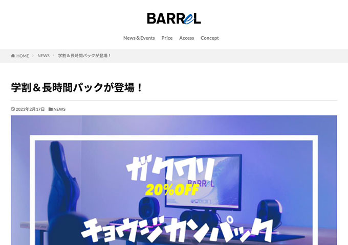 BALLeL【学割】