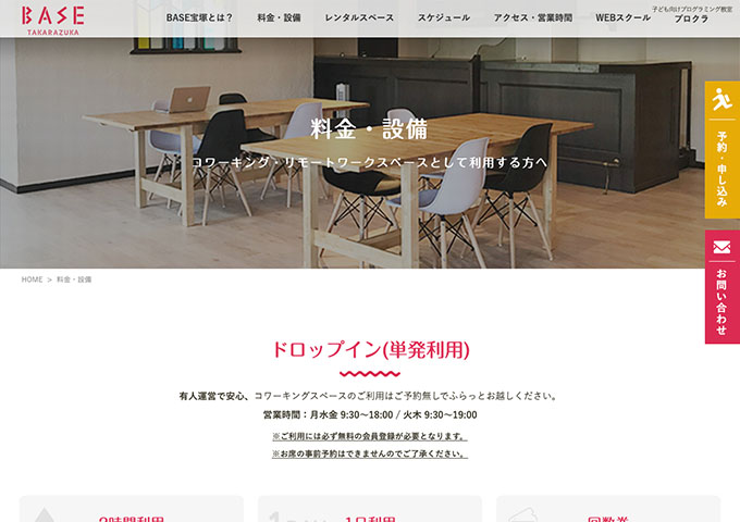 BASE宝塚【学生証提示で学割あり！】