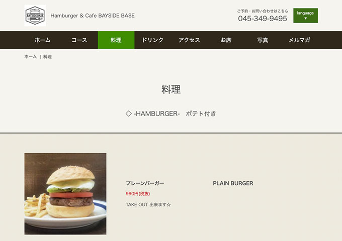 Hamburger & Cafe BAYSIDE BASE【学割バーガー】