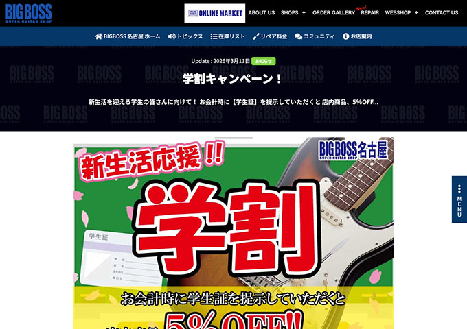 BIGBOSS 名古屋店【学割キャンペーン！】