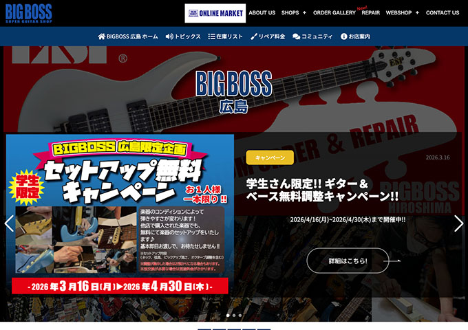 BIGBOSS 広島店【学生限定 セットアップ無料キャンペーン】