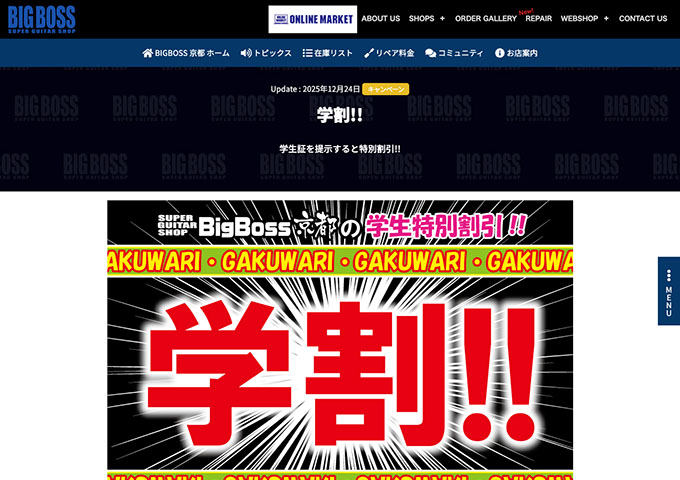 BIGBOSS 京都店【学割!!】