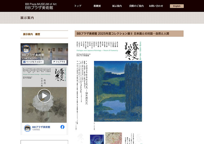 BBプラザ美術館「2025年度コレクション展Ⅱ 日本画との対話―自然と人間」【大学生以下無料】
