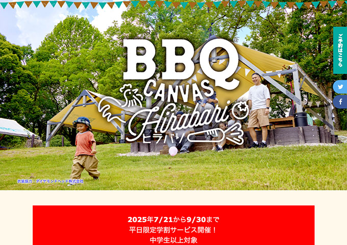 BBQ CANVAS ヒラバリ【平日限定学割サービス】