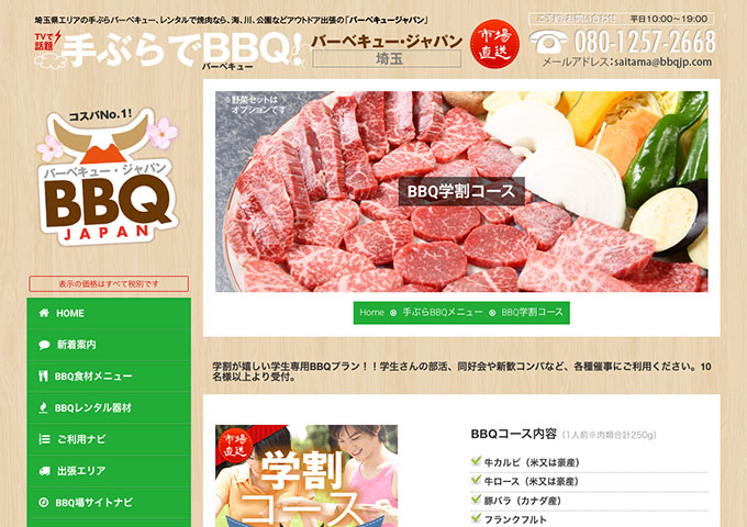 バーベキュー・ジャパン埼玉【BBQ学割コース】