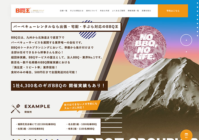 BBQ王【大学生限定・Bコース】