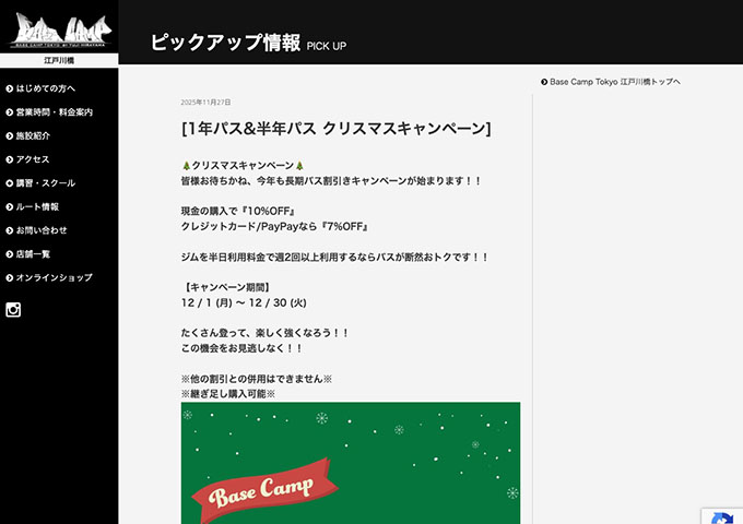 Base Camp Tokyo 江戸川橋【〈1年パス&半年パス クリスマスキャンペーン〉学生料金】