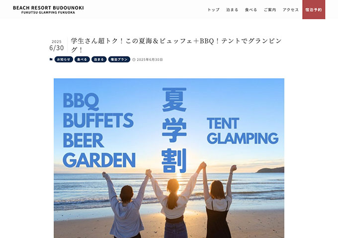 ビーチリゾートぶどうの樹 グランピング福岡【学生さん超トク！この夏海＆ビュッフェ＋BBQ！テントでグランピング！】