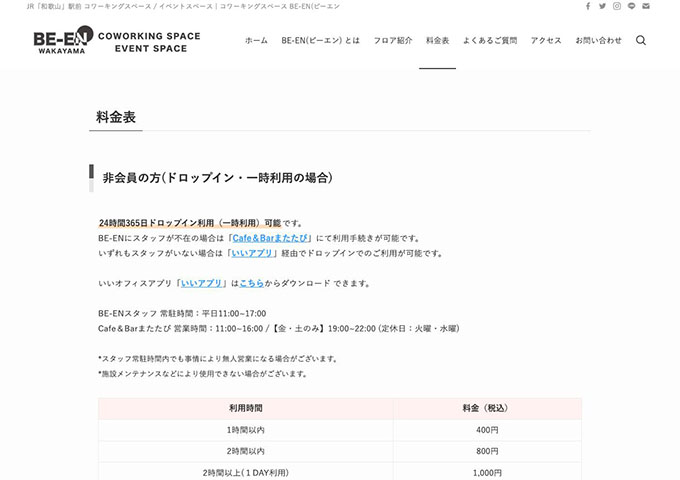 コワーキングスペース BE-EN【〈ドロップイン、フリープラン〉学割あります！】