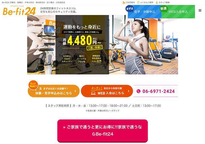 Be-fit24 緑橋店【学生会員プラン】