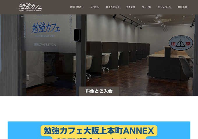 勉強カフェ大阪上本町ANNEX【〈月額会員プラン〉学生応援フルタイム】