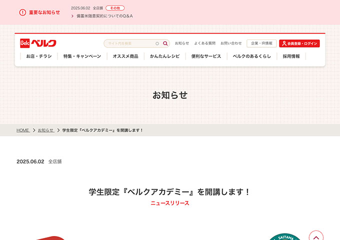 ベルク【学生限定『ベルクアカデミー』〜夏休み特別講座〜（全3回）】