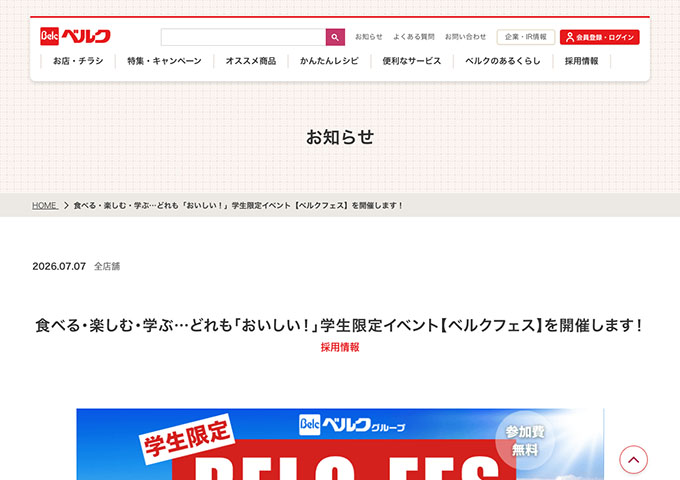 ベルク【〈8/23開催〉学生限定「ベルクフェス」】