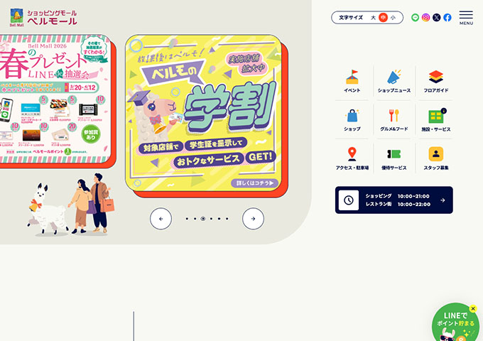 ショッピングモール ベルモール【ベルモの学割】