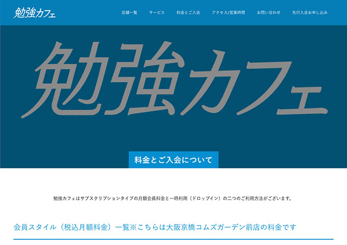 勉強カフェ大阪京橋コムズガーデン前（8/2グランドオープン）【大学生応援フルタイム】