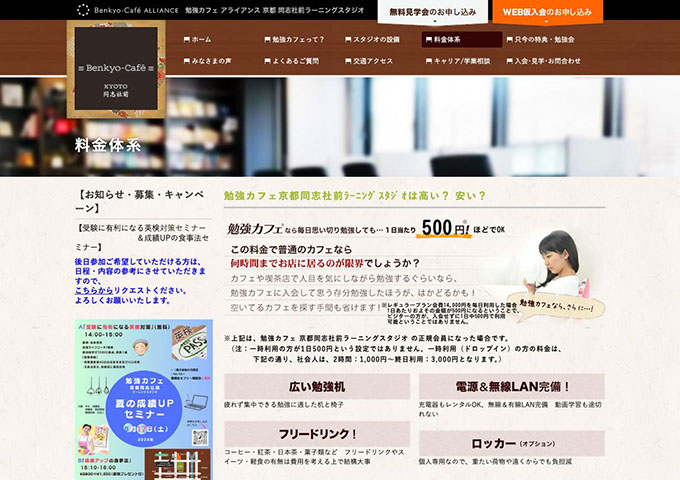 勉強カフェ アライアンス 京都 同志社前ラーニングスタジオ【大学生ロッカー置き勉会員、ビジター学割料金】