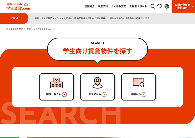 別府・大分の学生賃貸.com