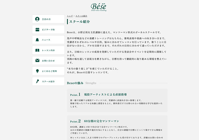 ボーカルスクールBese~美声~【学割】