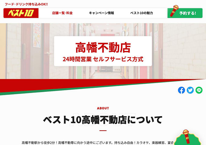 ベスト10 高幡不動店【学割3時間】