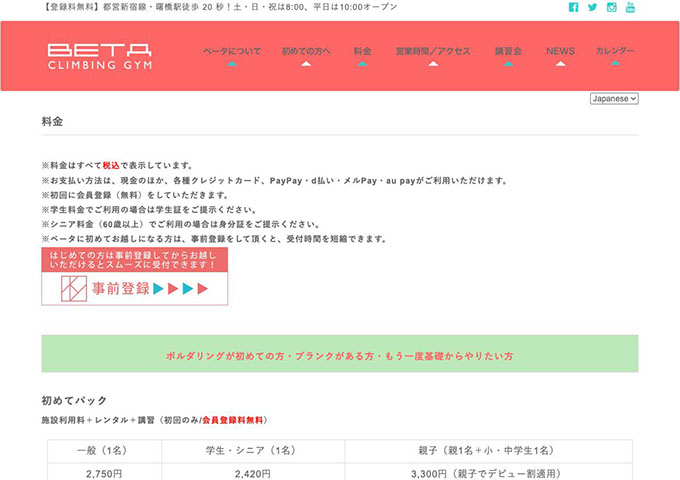 ベータクライミングジム【学生料金】