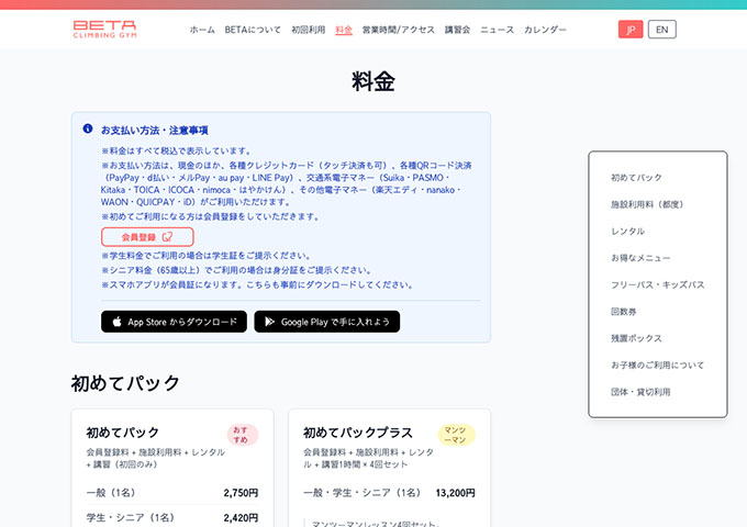 ベータクライミングジム【学生料金】