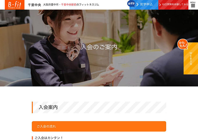 B-fit 千里中央【学割会員】