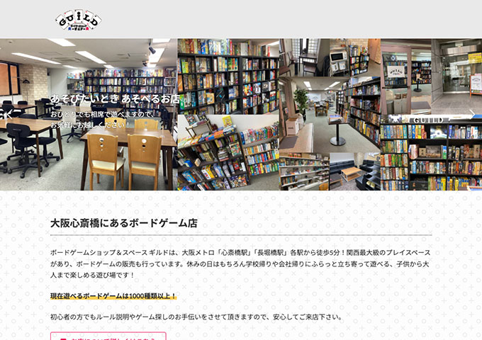 ボードゲームショップ＆スペース ギルド【学生証のご提示で最大料金から500円割引】