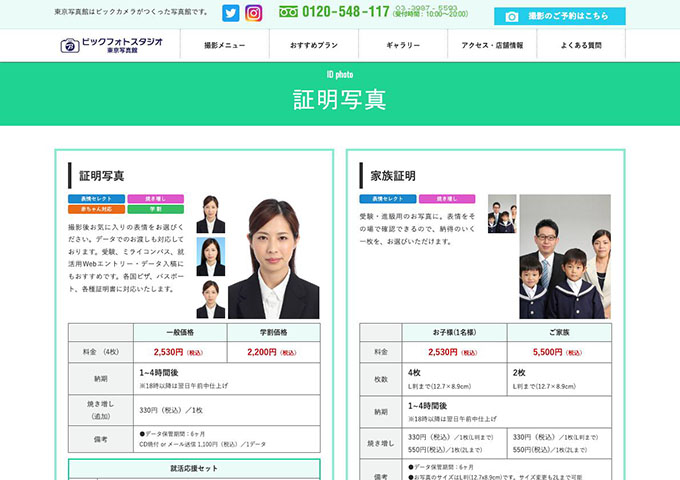ビックフォトスタジオ東京写真館｜証明写真【学割価格】