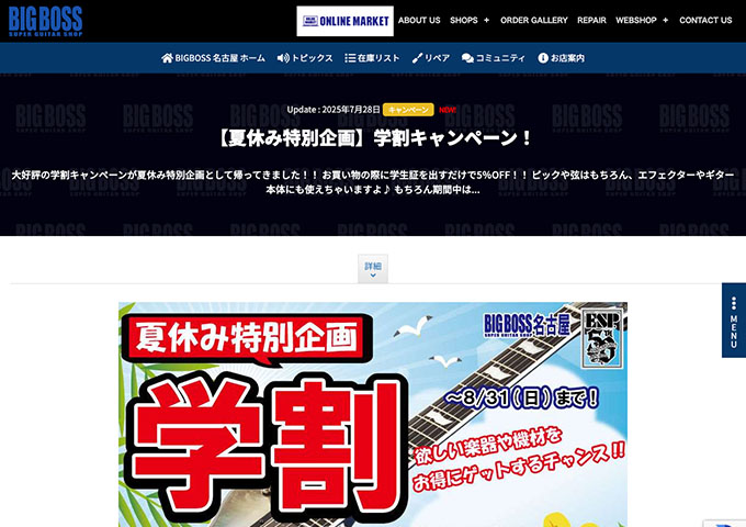 BIGBOSS 名古屋店【\夏休み特別企画/ 学割キャンペーン！】