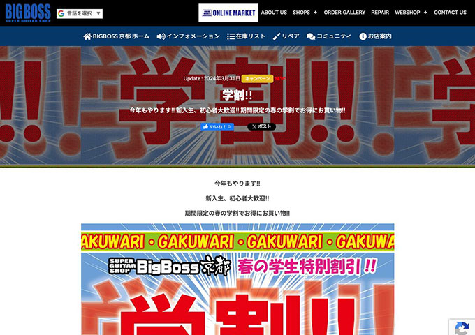 BIGBOSS 京都店【学割!!】