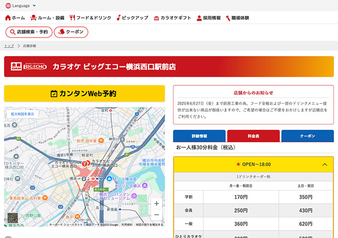 カラオケ ビッグエコー 横浜西口駅前店【学割】