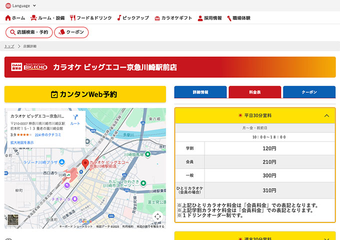 カラオケ ビッグエコー京急川崎駅前店【学割】
