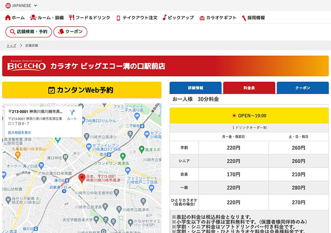 カラオケ ビッグエコー 溝の口駅前店【学割】