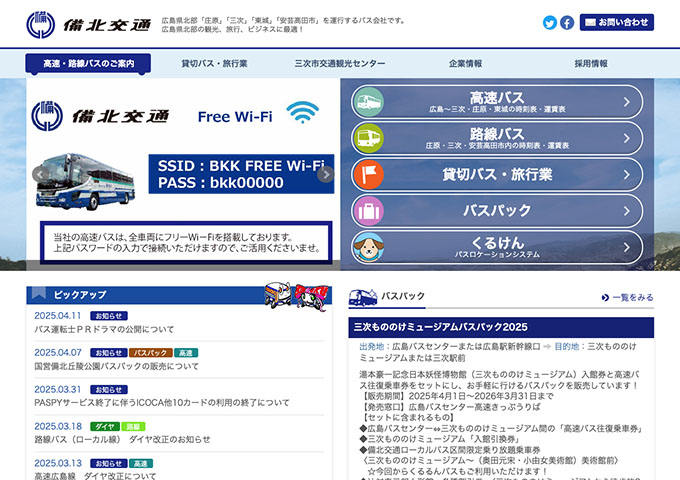 備北バス「三次もののけミュージアムバスパック2025」【大学生・高校生料金】