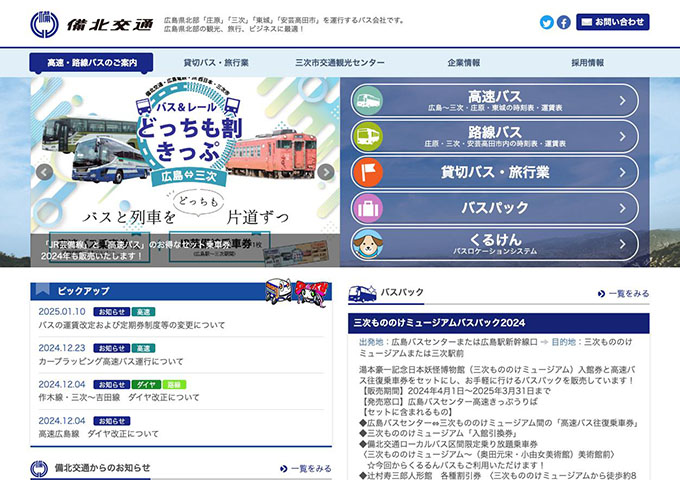 備北バス「三次もののけミュージアムバスパック2024」【大学生・高校生料金】