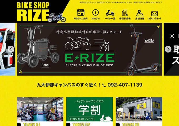 バイクショップRIZE【学割サービス実施中！】