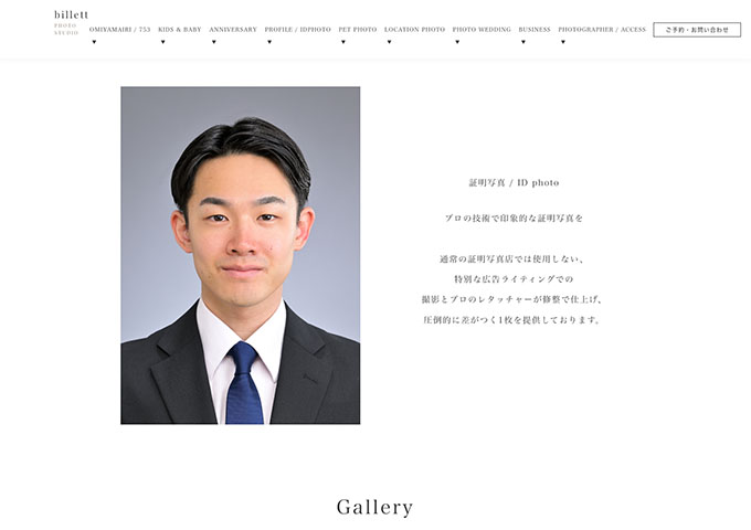 studio billett｜証明写真