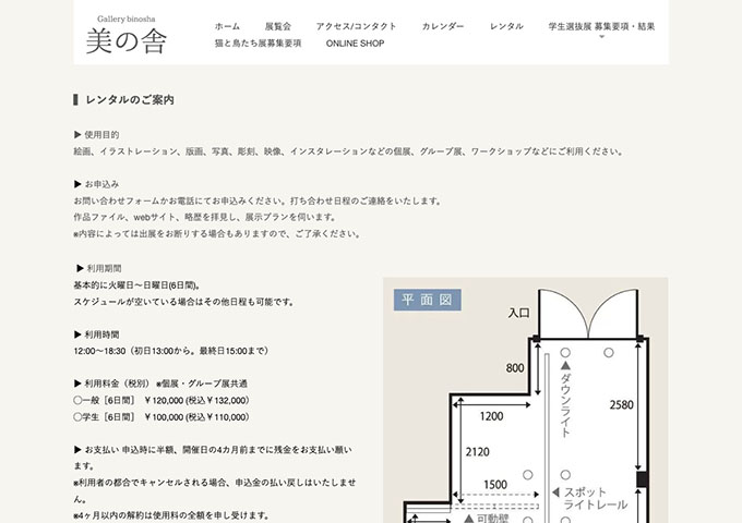 ギャラリー美の舎【学生料金】
