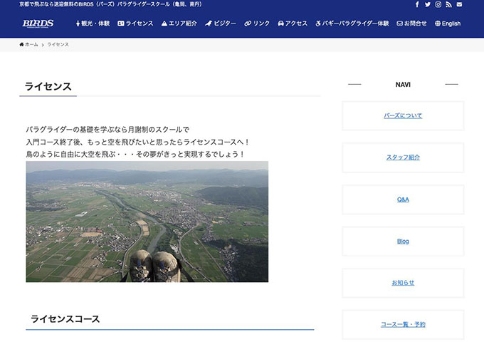 バーズ パラグライダースクール｜ライセンス【U25学生は各コース半額！！】