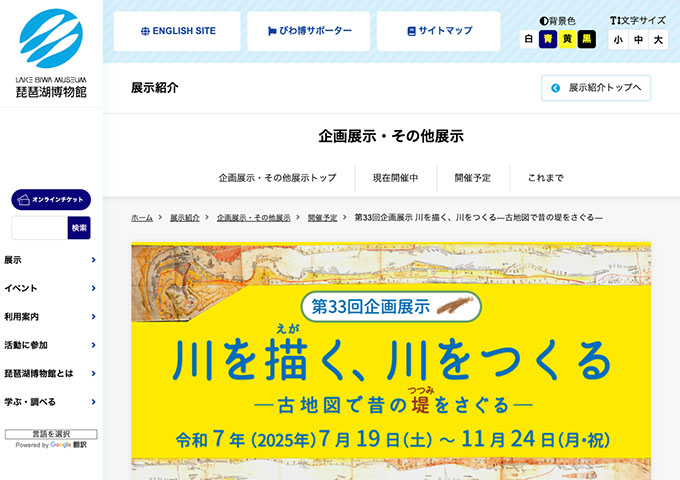 琵琶湖博物館「川を描く、川をつくる―古地図で昔の堤をさぐる―」7/19〜【大学生料金】