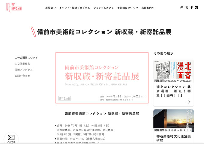 備前市美術館「新収蔵・新寄託品展」【高校・大学生料金】