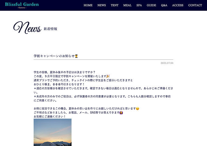 Blissful Garden -Gunma-【〈9月平日限定〉学割キャンペーン】