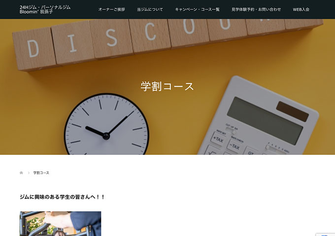 24Hジム・パーソナルジム Bloomin’ 我孫子【学割コース】
