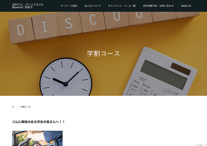 24Hジム・パーソナルジムBloomin’ 我孫子【学割コース】